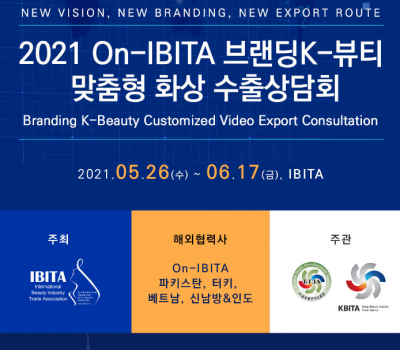 2021 On-IBITA ‘브랜딩K-뷰티’ 맞춤형 화상 수출상담회